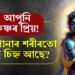 আপোনাৰ শৰীৰত শ্ৰী কৃষ্ণৰ শৰীৰত থকা এইকেইটা চিহ্ন আছে নেকি? আপোনাৰ ওপৰতো শ্ৰী কৃষ্ণৰ কৃপা আছে