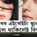 মুখৰ এই অংশত তিল থকা মুঠেও শুভ নহয়! চৰম দুঃখত পৰে এইকেইটা অংশত তিল থকা জাতক