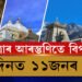 সাময়িকভাৱে বন্ধ ৰেজিষ্ট্ৰেচন, চাৰধাম যাত্ৰালৈ গৈ ৫ দিনত ১১ জনৰ মৃত্যু, কোনো আত্মীয় আৱদ্ধ হৈ থাকিলে যোগাযোগ কৰক এই নম্বৰত