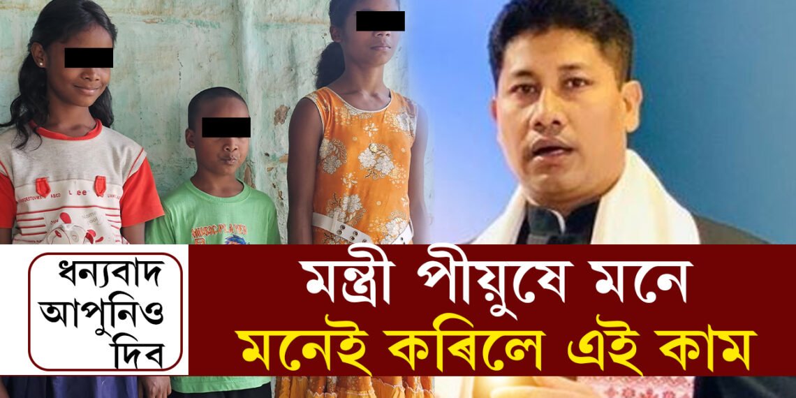 সমালোচনাৰ উৰ্দ্ধত পীয়ুষ! মন্ত্ৰী পীয়ুষে মনে মনেই কৰিলে এই কাম, শুনিলে আপুনিও দিব ধন্যবাদ