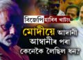 বিজেপি হাৰিব খাটাং, আম্বানী আদানীৰ নাম লৈ নিৰ্বাচনী বৈতৰণী পাৰ হোৱাৰ চেষ্টা চলাইছে মোদীয়েঃ ৰাহুল গান্ধী