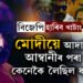 বিজেপি হাৰিব খাটাং, আম্বানী আদানীৰ নাম লৈ নিৰ্বাচনী বৈতৰণী পাৰ হোৱাৰ চেষ্টা চলাইছে মোদীয়েঃ ৰাহুল গান্ধী