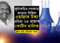ভাতৃৰ পৰা ৫০০০ টকা ঋণ লৈ উজালাৰ ক্ষুদ্ৰ বেপাৰ কৰা ব্যক্তিজনেই এতিয়া ১৪০০০ কোটি টকাৰ ব্যৱসায়ী,  কেনেকৈ হাজাৰৰ পৰা হাজাৰ কোটিলৈ যাত্ৰা? জানক সবিশেষ