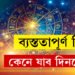 ব্যস্ততাপূৰ্ণ দিন, কন্যা ৰাশিৰ কেনে যাব আজিৰ দিনটো?
