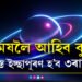 মেষলৈ আহিব বুধ, সমস্ত ইচ্ছাপূৰণ হ’ব ৩ৰাশিৰ, দাম্পত্য জীৱনলৈ উভতি আহিব সুখ-শান্তি
