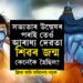 কেনেকৈ জন্ম হৈছিল শিৱৰ? কিয় শিৱক দেখি মূৰ্চা গৈছিল পাৰ্বতীৰ মাতৃ মেনকা? জানক পুৰাণত বৰ্ণিত দেবাদিদেৱৰ জন্মৰহস্য