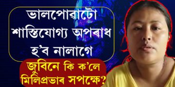 আৰক্ষীৰ পোছাক পিন্ধিলে কিছুমান নীতি-নিয়ম মানি চলিব লাগে৷ কিন্তু প্ৰেম, ভালপোৱা, মৰম এইবোৰ কেতিয়াও শাস্তিযোগ্য অপৰাধ হ’ব নালাগেঃ জুবিন গাৰ্গ
