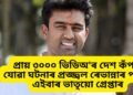 প্ৰায় ৩০০০ ভিডিঅ’ৰ দেশ কঁপাই যোৱা ঘটনাৰ প্ৰজ্জ্বল ৰেভান্নাৰ পাছত এইবাৰ ভাতৃয়ো গ্ৰেপ্তাৰ, দুই ভাতৃৰ একেই কেলেংৰাৰী