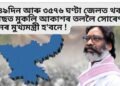 ১৪৯দিন আৰু ৩৫৭৬ ঘণ্টা জেলত থকাৰ পাছত মুকলি আকাশৰ তললৈ সোৰেণ, পুনৰ মুখ্যমন্ত্ৰী হ’বনে !