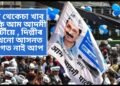 মুখ থেকেচা খাব নেকি আম আদমী পাৰ্টীয়ে , দিল্লীৰ এখনো আসনত আগত নাই আপ