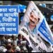 মুখ থেকেচা খাব নেকি আম আদমী পাৰ্টীয়ে , দিল্লীৰ এখনো আসনত আগত নাই আপ