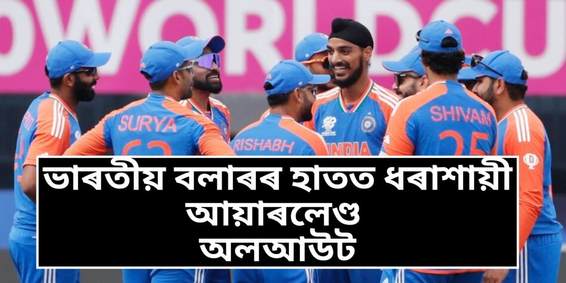 ভাৰতীয় বলাৰৰ হাতত ধৰাশায়ী আয়াৰলেণ্ড, ৫০ ৰানতে হেৰুৱাই ৮ উইকেক, ৯৬ ৰানত অলআউট