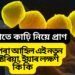 ৮ ঘণ্টাতে কাঢ়ি নিয়ে প্ৰাণ, কৰ পৰা আহিল এই নতুন বেক্টেৰিয়া, ইয়াৰ লক্ষণ কি কি