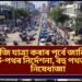 আজি যাত্ৰা কৰাৰ পূৰ্বে জানি লওঁক বাট-পথৰ নিৰ্দেশনা, বহু পথত আছে নিষেধাজ্ঞা