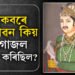 আকবৰে আজীৱন কিয় গংগাজল সেৱন কৰিছিল? পত্নী প্ৰেম নে হিন্দু ধৰ্মৰ প্ৰতি আনুগত্য আছিল আকবৰৰ?
