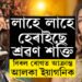 বিৰল ৰোগত আক্ৰান্ত গায়িকা আলকা ইয়াগনিক! লাহে লাহে হেৰাইছে শ্ৰৱণ শক্তি,  সুস্থতাৰ বাবে অনুৰাগীৰ প্ৰাৰ্থনা