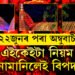 ২২ জুনৰ পৰা আৰম্ভ হ’ব অম্বুবাচী মেলা…এই সময়ছোৱাত কেইটামান নিয়ম মানি নচলিলে বিপদত পৰিব আপুনি!
