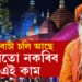 অম্বুবাচী চলি আছে, এই সময়ত কি কৰিব, কি নকৰিব? কেইটামান কাম কৰিলেই বিপদ হ’ব আপোনাৰ