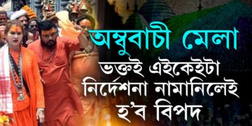 ২২ জুনৰ পৰা অম্বুবাচী, অম্বুবাচী মেলাত ভক্তৰ বাবে থাকিব এইকেইটা কঠোৰ নিৰ্দেশনা