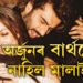 অৰ্জূনৰ বাৰ্থডে পাৰ্টীত মালাইকা নাই…প্ৰেম নহয় এইবাৰ চৰম পৰ্যায়ত তিক্ততাহে!