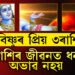 বিষ্ণুৰ প্ৰিয় এই ৩ ৰাশি! এই ৩ ৰাশিৰ জীৱনত কেতিয়াও ধনৰ অভাৱ নহয়