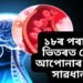 আপোনাৰ বয়স ১৮ৰ পৰা ৪৪ ভিতৰত নেকি, তেন্তে সাৱধান …