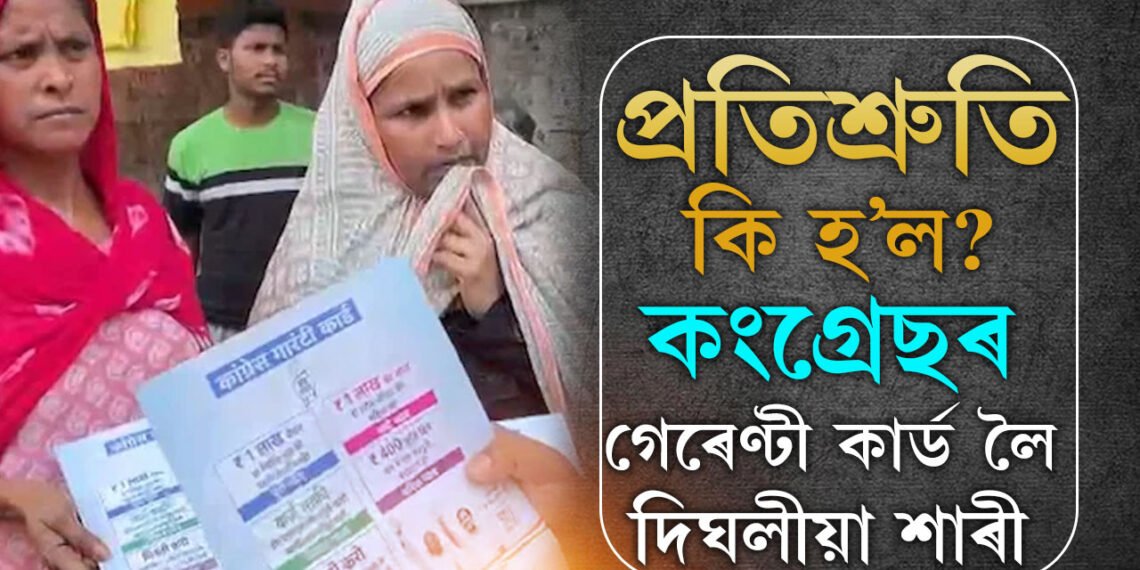 শাৰী পাতিছে মহিলাই, ১লাখ টকা দিম কৈছিল, কেতিয়া দিব?