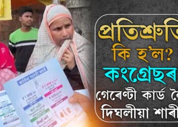 শাৰী পাতিছে মহিলাই, ১লাখ টকা দিম কৈছিল, কেতিয়া দিব?
