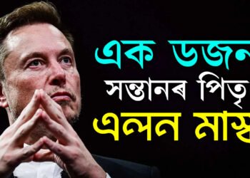 এক ডজন সন্তান, একাধিক মহিলাৰ সৈতে সম্পৰ্ক, টেছলাৰ মালিক মাস্কৰ ৰঙীন জীৱনলৈ আহিল আৰু এক সন্তান