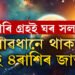 জুলাইত ঘৰ সলনি কৰিব চাৰি গ্ৰহই, সাৱধানে থাকক, অৱসাদ-দুৰ্ভোগ বাঢ়িব এই ৪ৰাশিৰ