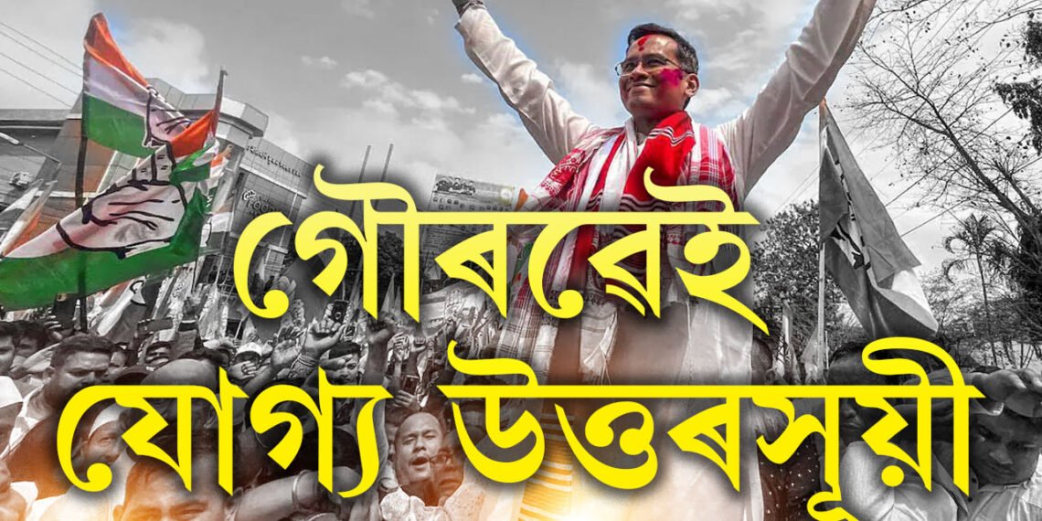 পিতৃও সেই সমষ্টিৰ সাংসদ আছিল, গৌৰৱেই যোগ্য উত্তৰসূয়ী