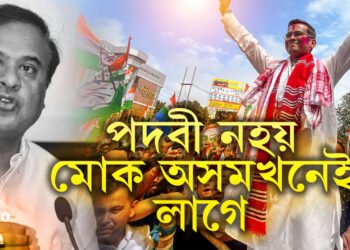 পদবী নহয়, মোক অসমখনেই লাগে, ২বছৰ হাইকামাণ্ডৰ পৰা লৈছোঃ গৌৰৱ গগৈ