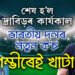 শীঘ্ৰেই কোচ হিচাপে গম্ভীৰৰ নাম ঘোষণা কৰিব BCCIয়ে? বিশ্বকাপ জয়ৰ পাছতেই কি কৈছে BCCI য়ে?