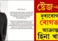 ‘ষ্টেজ-৩, আপোনালোকৰ আশীৰ্বাদৰ খুবেই প্ৰয়োজন’,  দুৰাৰোগ্য ৰোগত আক্ৰান্ত অভিনেত্ৰী হিনা খান
