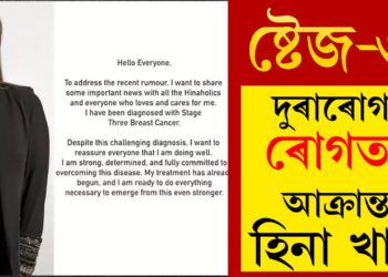 ‘ষ্টেজ-৩, আপোনালোকৰ আশীৰ্বাদৰ খুবেই প্ৰয়োজন’,  দুৰাৰোগ্য ৰোগত আক্ৰান্ত অভিনেত্ৰী হিনা খান