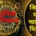 ১৯ জুনৰ ৰাশিফল, মেষ, বৃষ আৰু কৰ্কট ৰাশিৰ লোকৰ বাবে বিশেষ দিন, ৰৈ থকা কামে পূৰ্ণতা পাব