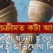 আইচক্ৰীম মুখত দিওতেই কামোৰ পৰিল আঙুলিত! কাৰ চিঙা আঙুলি আইচক্ৰীমত? এনেকুৱা ঘটনা আপোনাৰ সৈতে হ’লে কাৰ ওপৰত অভিযোগ দিব?