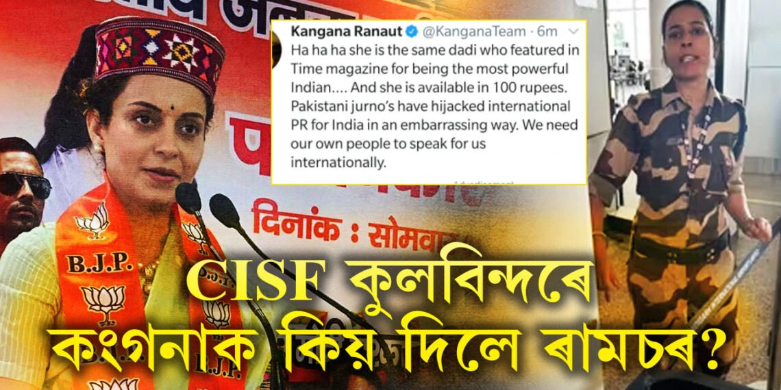 কিয় পূৰ্ণহতীয়া চৰ খালে কংগনা ৰানাওটে? সাংসদ হৈ শপত ল’বলৈ নৌপাওতেই চৰ্চাত কংগনাৰ ২০২০চনৰ এক কাহিনী