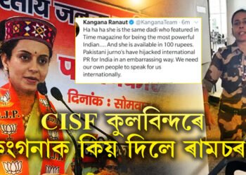 কিয় পূৰ্ণহতীয়া চৰ খালে কংগনা ৰানাওটে? সাংসদ হৈ শপত ল’বলৈ নৌপাওতেই চৰ্চাত কংগনাৰ ২০২০চনৰ এক কাহিনী