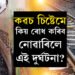 কৱচ চিষ্টেমে কিয় ৰোধ কৰিব নোৱাৰিলে কাঞ্চনজংঘা এক্সপ্ৰেছৰ দুৰ্ঘটনা? ক’ত গ’ল ১৬.৮৮ কোটি টকা ব্যয়েৰে আৰম্ভ কৰা কৱচ চিষ্টেম?
