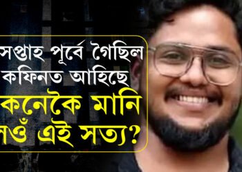 হাতৰ টেটুৰ বাবে একো নাই লৰাটোৰ… এসপ্তাহ পূৰ্বে গৈছিল কুৱেইটলৈ, এনেকৈ কফিনত আহিছে