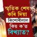 আমেঠিত স্মৃতিক হৰুৱালে চৰ্চাত নথকা এজন কংগ্ৰেছীয়ে, নেপথ্যৰ কাৰিগৰ কিশোৰীলাল কিয় অতি ঘনিষ্ঠ ছোনীয়াৰ? জানক সবিশেষ