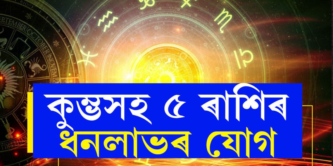 পূৰ্বাভাদ্ৰপদ নক্ষত্ৰৰ প্ৰথম পৰ্যায়ত আহি বক্ৰী হ’ব শনি, বেংক বেলেন্স বাঢ়িব কুম্ভসহ এই ৫ৰাশিৰ