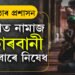 ৰাস্তাত নামাজৰ ওপৰিও এইকেইখন জিলাত কোৰবানী একেবাৰেই নহ’ব, ঈদৰ দিনাই কঠোৰ হৈছে প্ৰশাসন