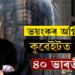 কুৱেইটত কৰুণ ঘটনা! নিমিষতে শেষ হৈ গ’ল ৪০গৰাকী ভাৰতীয়ৰ জীৱন