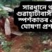 সাৱধানে থাকক গুৱাহাটীবাসী, ১৫ টা স্পৰ্শকাতৰ এলেকা ঘোষণা প্ৰশাসনৰ