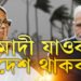 মোদীয়ে সন্মান থাকিলে নীতিগতভাৱে পদত্য়াগ কৰক, মোদী যাওক, দেশ থাককঃ মমতা বেনাৰ্জী