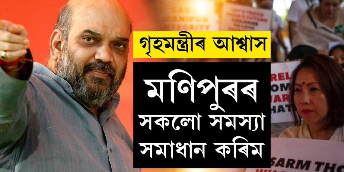 ভোট নিদিলেও আমি তেওঁলোকৰ লগত আছো…! মণিপুৰক লৈ হঠাৎ কিয় দৰদ কেন্দ্ৰৰ?