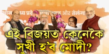 ৩৭০ পাৰ কৰা দূৰৈৰ কথা, ১০বছৰৰ পাছত নিৰংকুশ সংখ্যাগৰিষ্ঠতাই হেৰুওৱাৰ আশংকা বিজেপিৰ