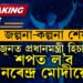 ৮ জুন হ’ব ঐতিহাসিক দিন! তৃতীয়বাৰৰ বাবে প্ৰধানমন্ত্ৰী হিচাপে শপত ল’ব নৰেন্দ্ৰ মোদীয়ে